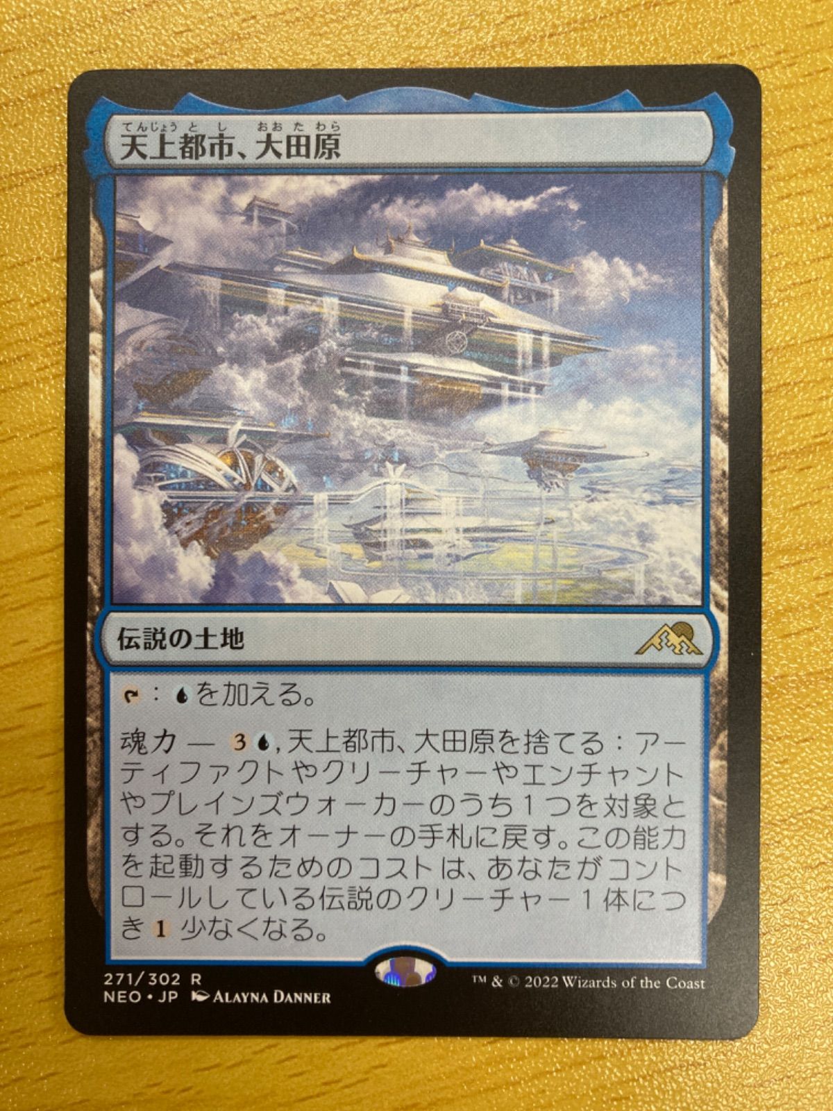 未使用美品】MTG 天上都市、大田原 ボーダーレス版1枚、Foil1枚含む 