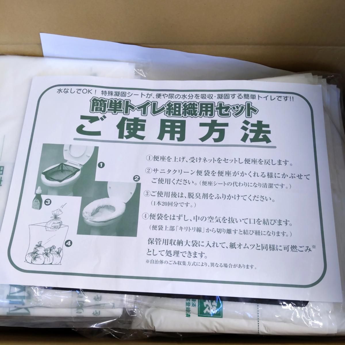 品 サニタクリーン 簡単トイレ組織用セット 200回分 〇YR-54093〇