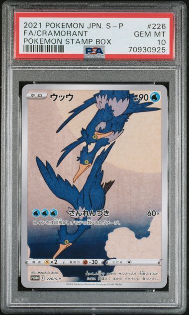 PSA10 ポケカ ウッウ 226/S-P - Card Shop ALPHA - メルカリ