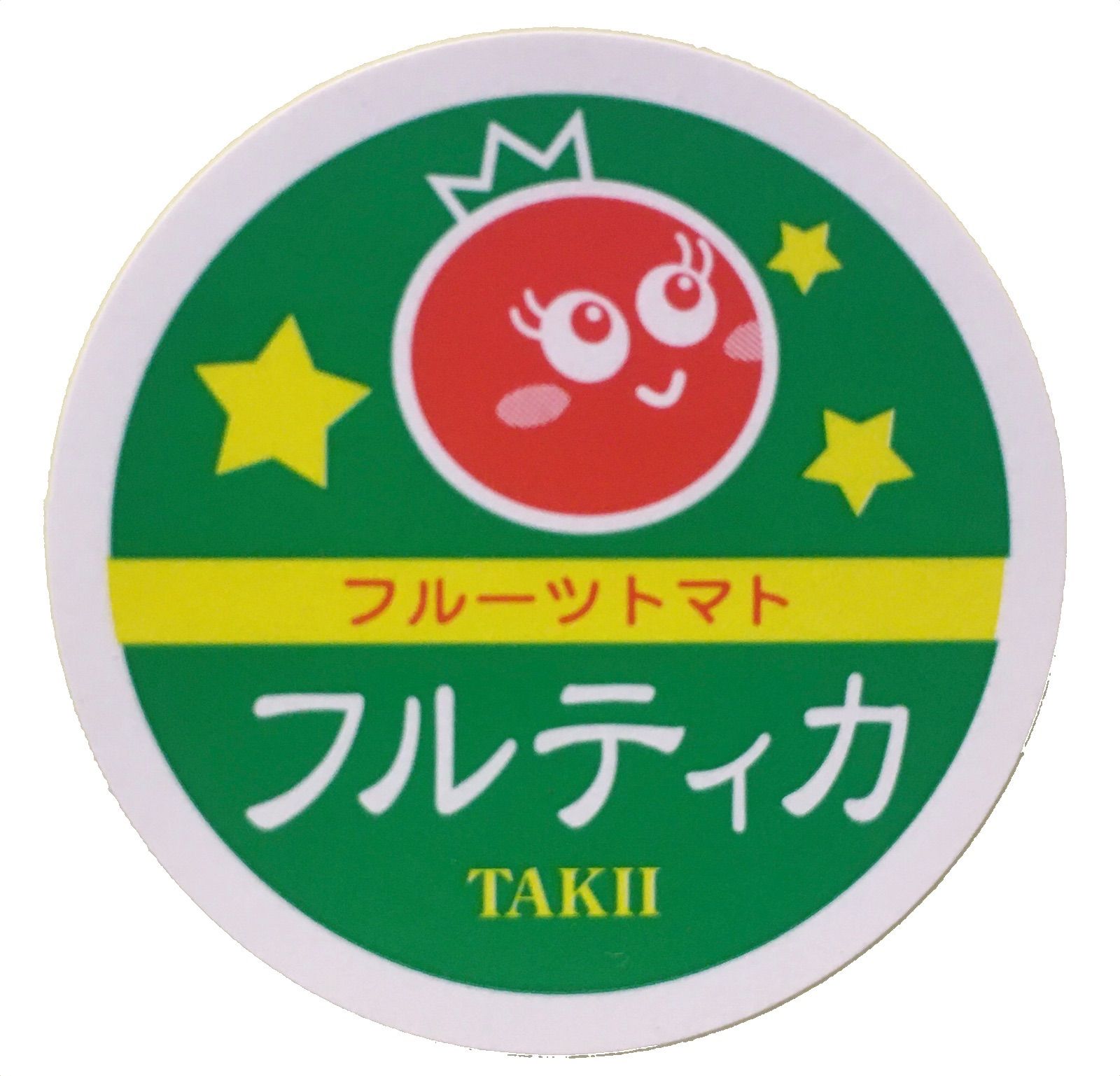 フルティカとフラガールのデュエット！農家👩‍🌾直送！フルーツトマト！宅急便コンパクト！