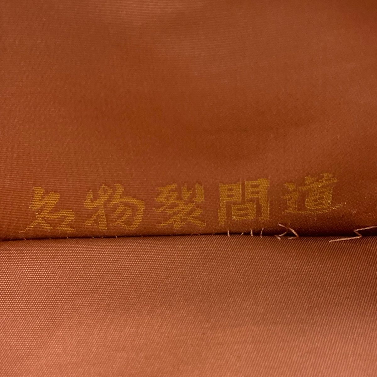 箔屋清兵衛 落款