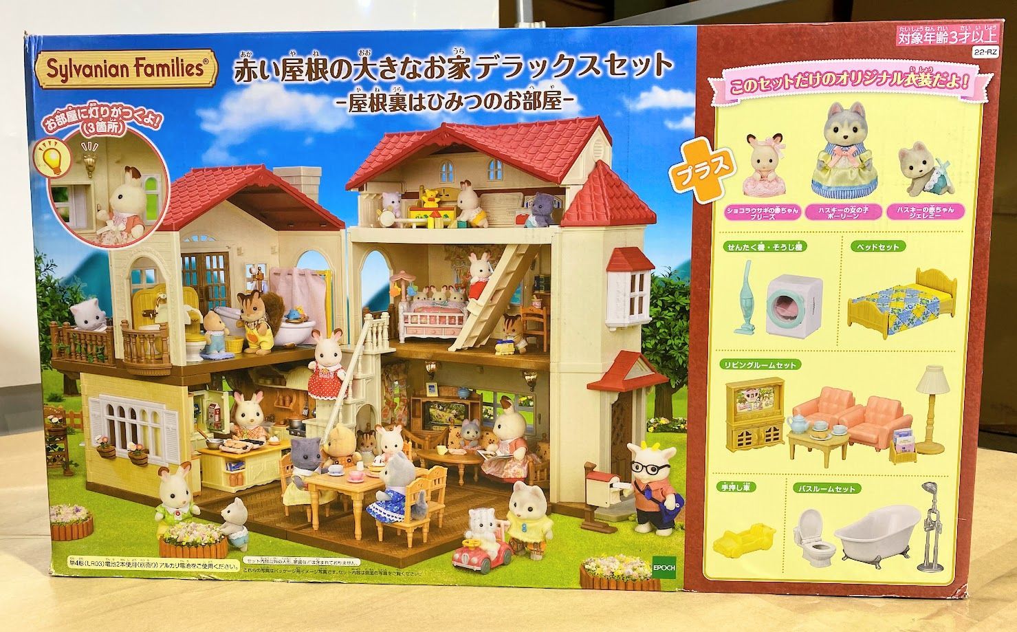 シルバニアファミリー 赤い屋根の大きなお家セット