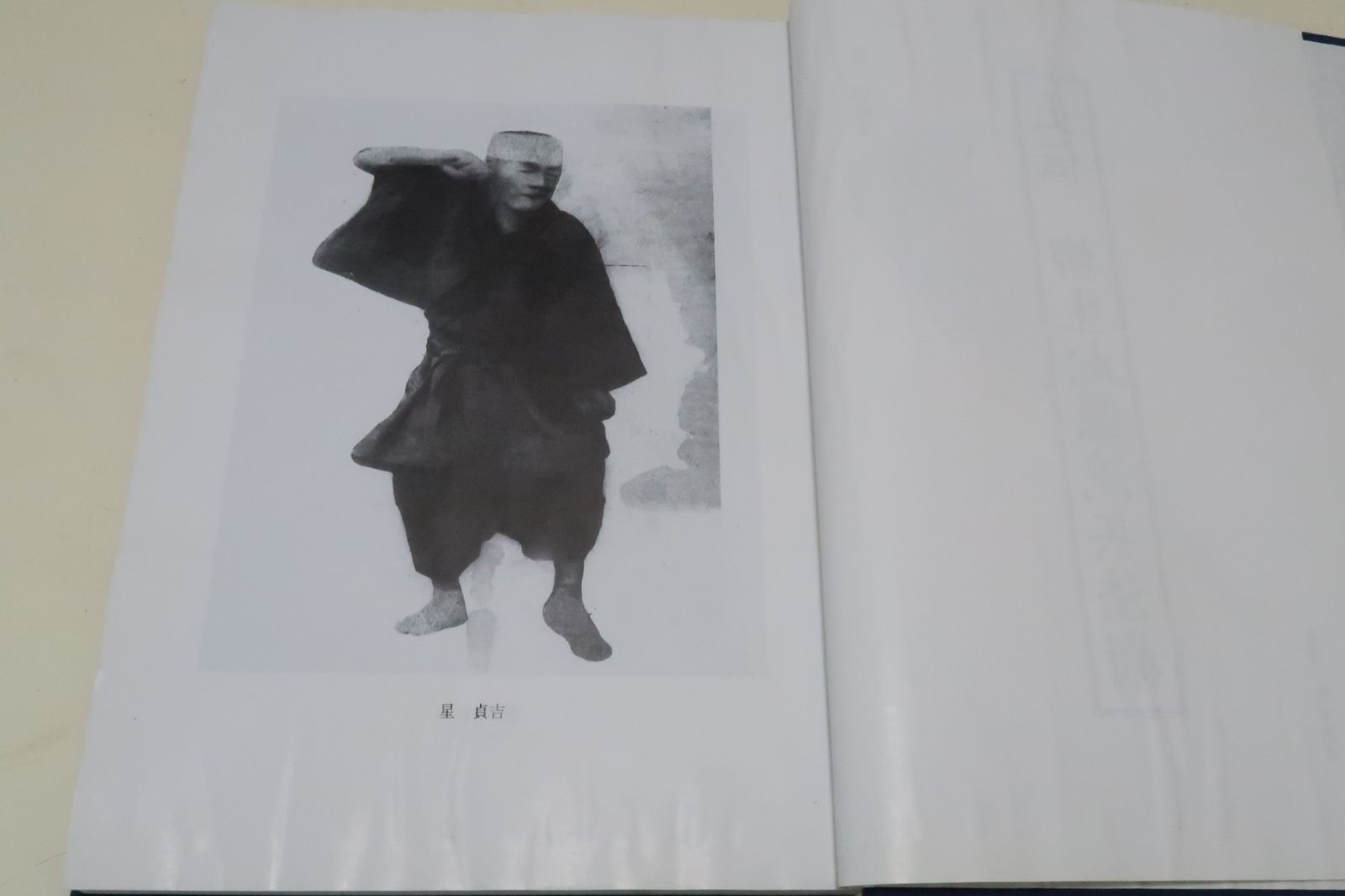 正伝柳生心眼流兵法術 柳生心眼流宗家である星国雄師範と門人で