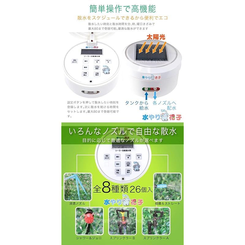 ソーラー自動水やり器