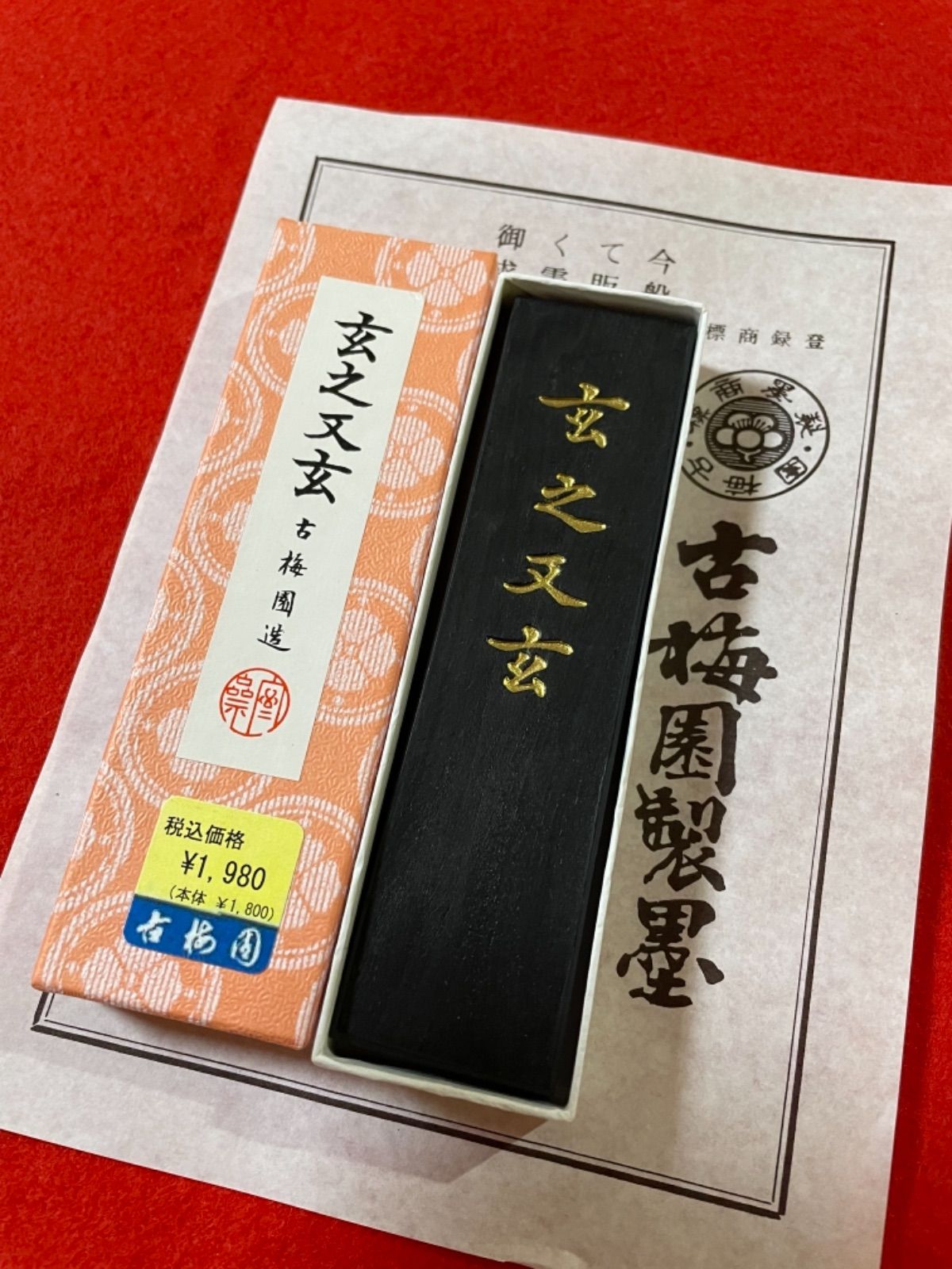 書道墨 古梅園1577年創業老舗『反弾琵琶舞』極上油煙墨 古墨 20丁型 