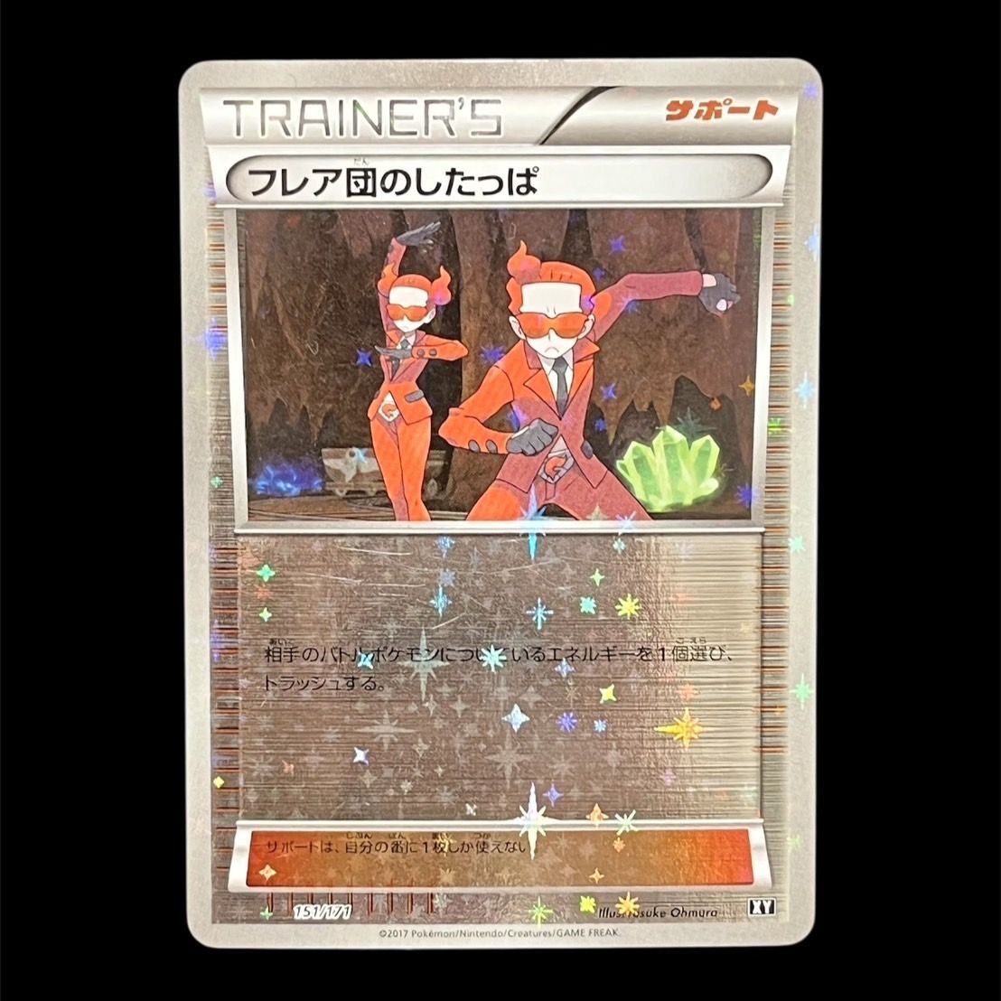 送料無料】 ポケモンカード フレア団のしたっぱ ミラー XY 151