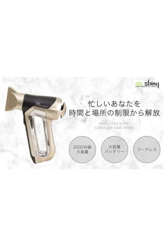 SS Shiny｜コードレスヘアドライヤー