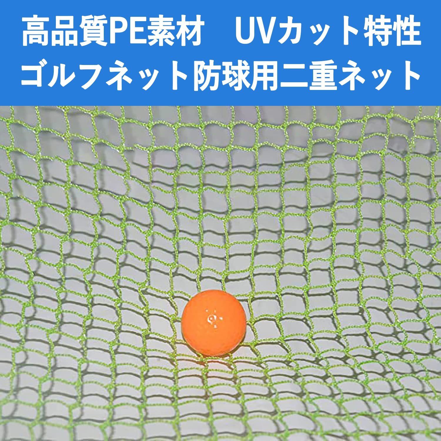 ☆人気商品☆】ゴルフネット | 3×3m 3×6m 3×9m 3×12m 取り換え用 防球ネット | ゴルフ練習 練習用 室内 屋外 ヒット練習  練習器具 | 飛び散り防止ネット バスケットネット 野球ネット 園芸ネット 多目的ネット グリーンネット - メルカリ