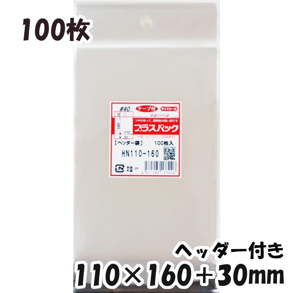 メルカリShops - 【ヘッダー付】OPP袋 100枚 横110x縦(30+160)+30mm