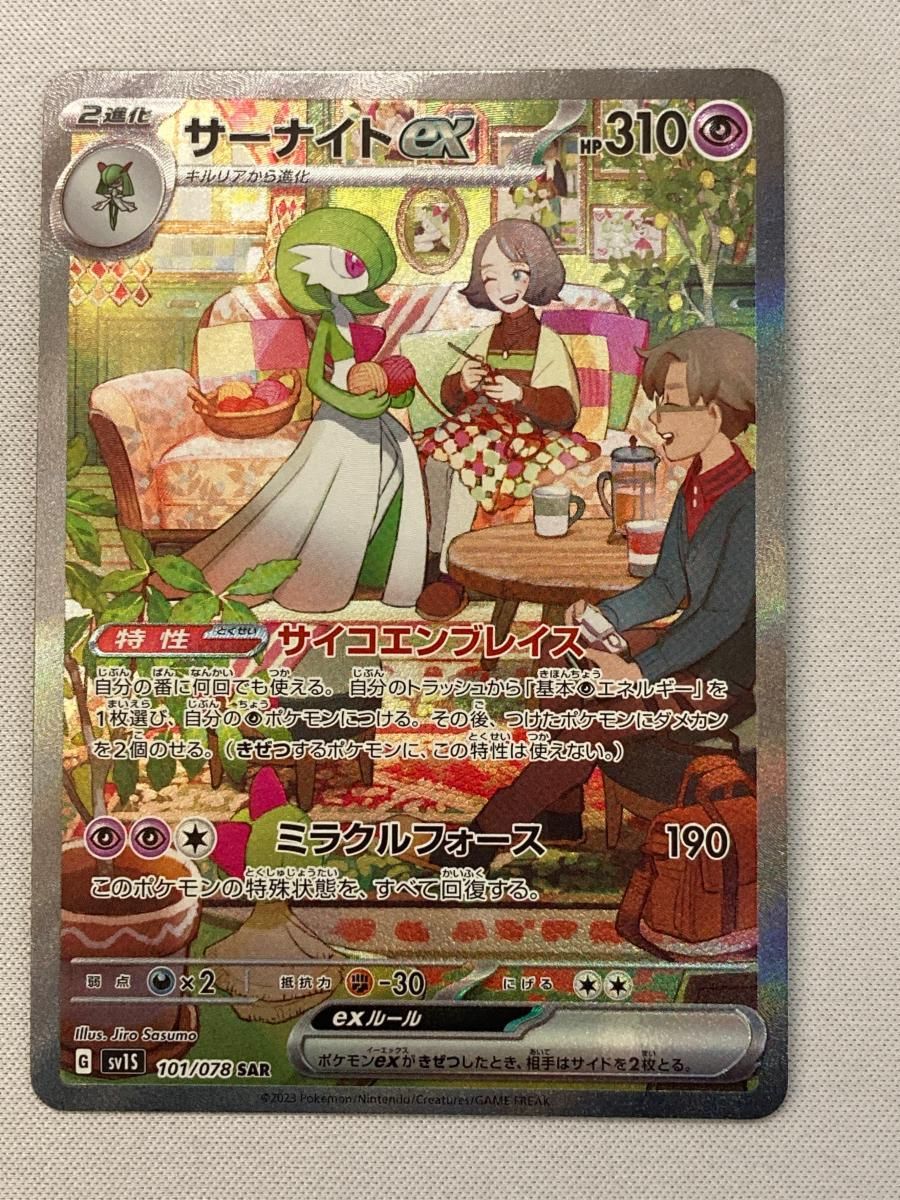 サーナイトex SAR [スカーレットex] SV1S 101/078 傷有り ポケモン