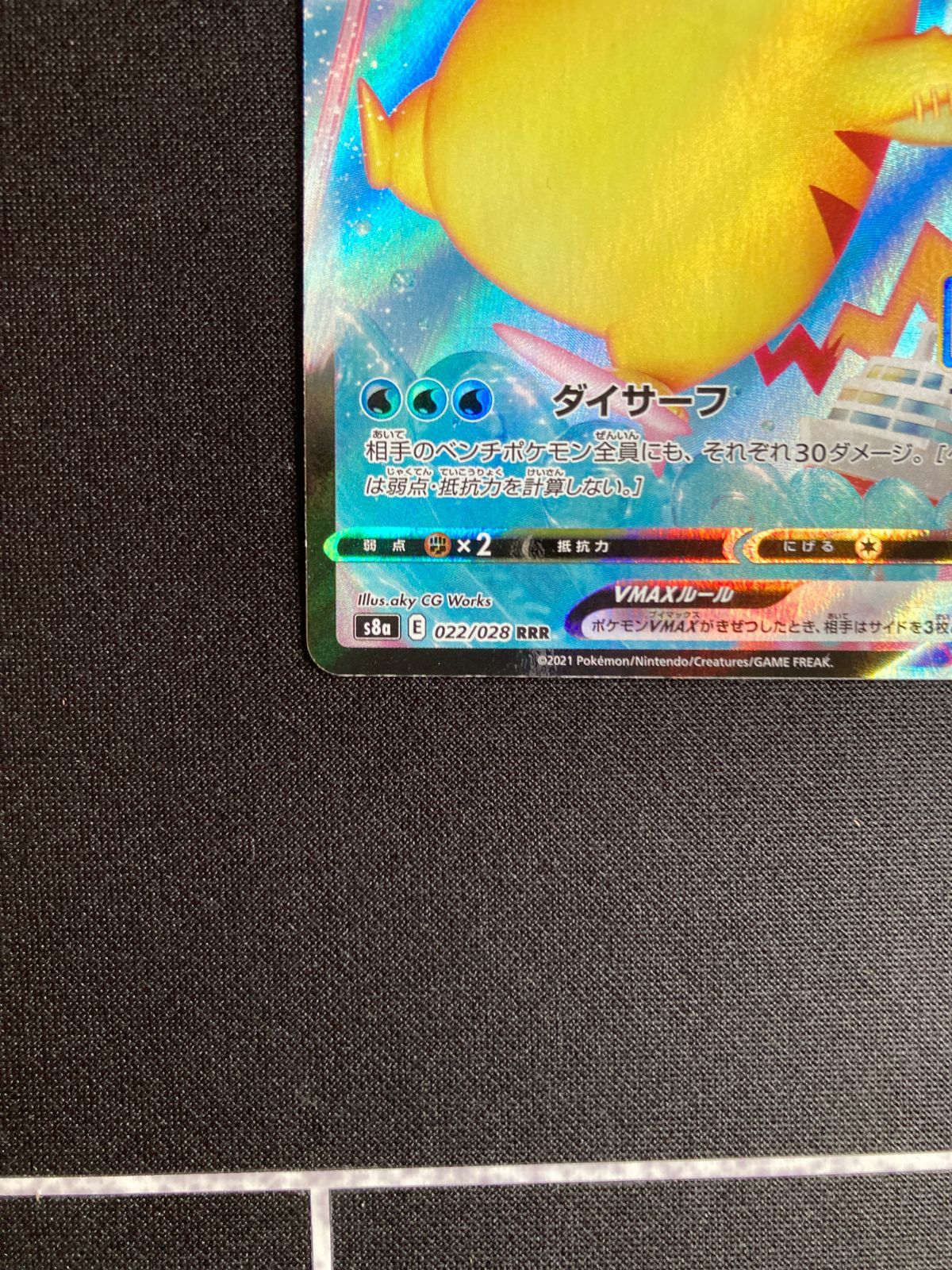 ポケモンカード サーフィンピカチュウ VMAX & ピカチュウセット Amazon.co.jp: ポケモンカード s8b ハイクラスパック VMAX