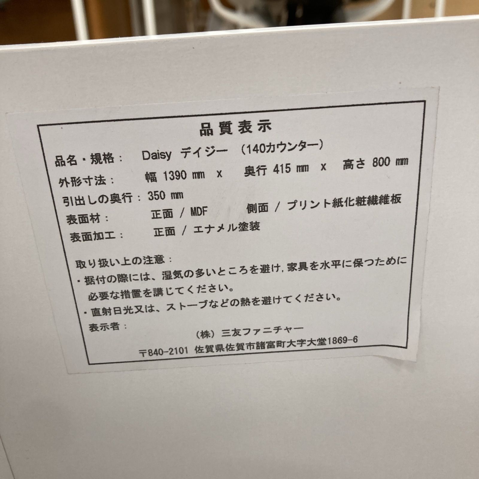 三友ファニチャー キッチンカウンター