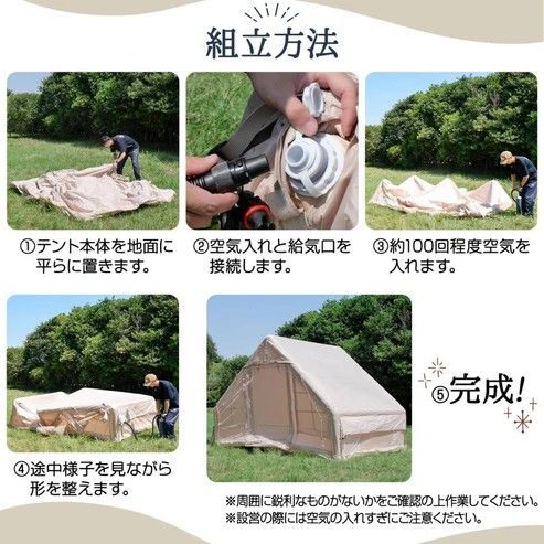 インフレータブル式 エアテント