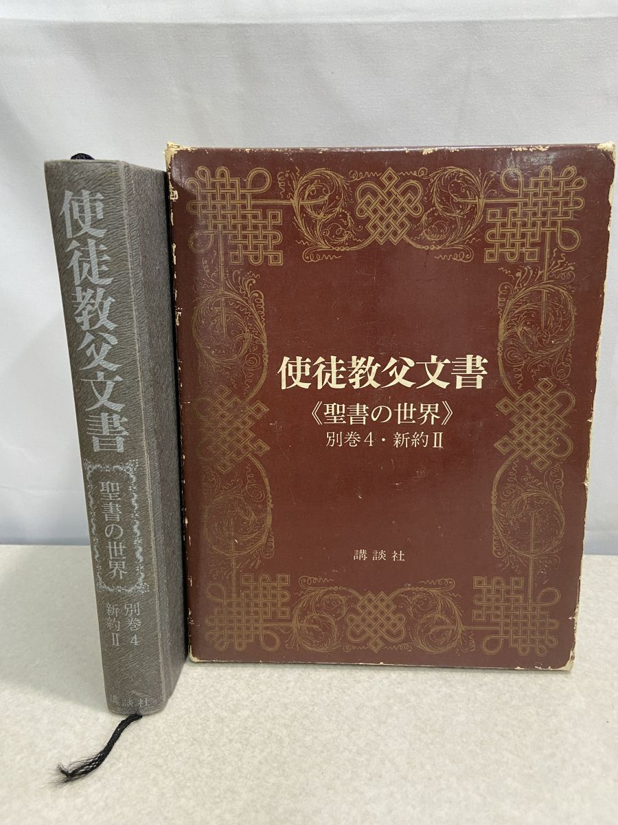 シュラッター　新約聖書講解　全15巻セット（本巻14巻＋別巻１巻）　新教出版社刊 シュラッター 新約聖書講解 全15巻
