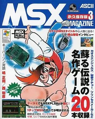 MSX関連雑誌5冊（おまけ有り）
