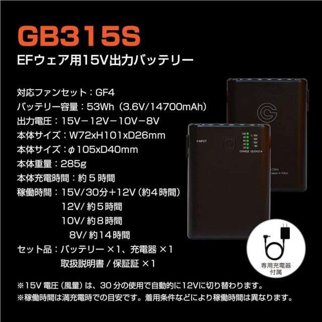 GB-POWER EFウェア 15V出力バッテリー GB315S バッテリー 単品 大容量 ファン付作業服用 小型 バッテリーのみ
