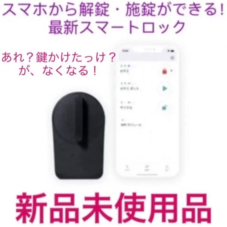 新品未開封】SESAME4スマートロック・Wi-Fiモジュール2のセット販売 