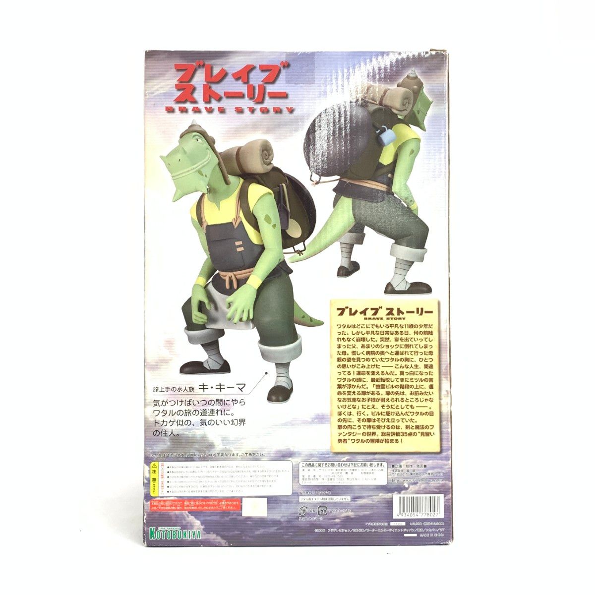 KOTOBUKIYA コトブキヤ ブレイブストーリー キ・キーマ フィギュア      　240002230000 KOTOBUKIYA コトブキヤ ブレイブストーリー キ・キーマ
