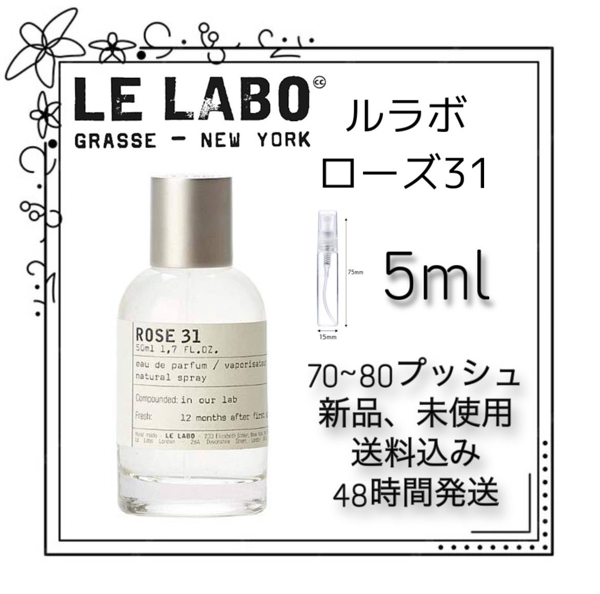 新品 国内正規品 お試し香水 5ml ルラボ ローズ 31 LELABO ROSE 31