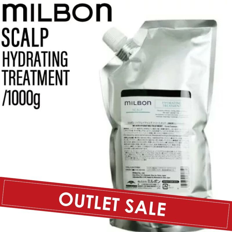 OUTLET ミルボン グローバルミルボン ハイドレイティング トリートメント 1000g global milbon 頭皮ケア スカルプケア 美容室 美容院 おすすめ サロン専売品 美容室専売品