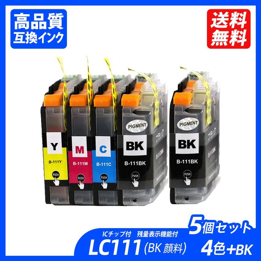 LC111-4PK 4色セット+BK 黒顔料 LC111BK/C/M/Yの4色セット ブラック シアン マゼンタ イエロー BR社 プリンター用 互換インク ICチップ付残量表示 送料無料 Brother LC111BK LC111C LC111M LC111Y - メルカリ