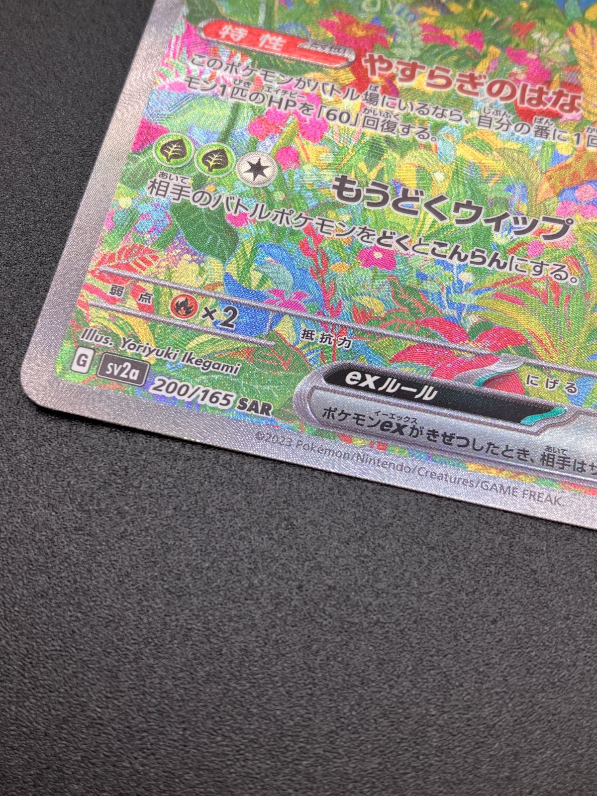 ポケモンカードゲーム ポケカ フシギバナex SAR SV2a-200 SV2a