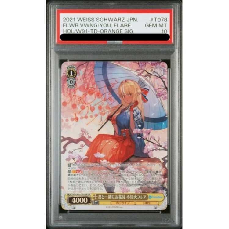 【PSA10】君と一緒にお花見 不知火フレア(サイン入り) SP HOL/W91-T078SP