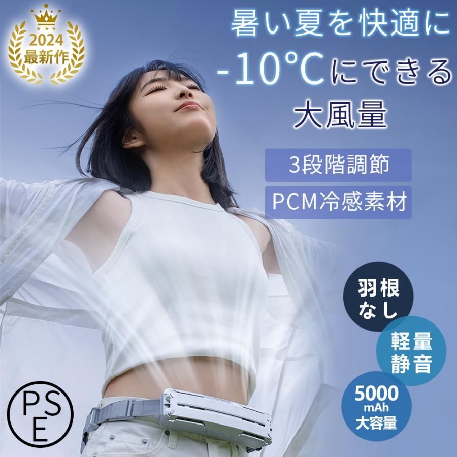 腰掛け扇風機 ベルトファン接触冷感 服中可用携帯扇風機 PCM冷感素材 汗を吹き飛ばす 持続冷却 熱中症対策 静音 強力 屋外作業|登山|キャンプ|アウトドア 大容