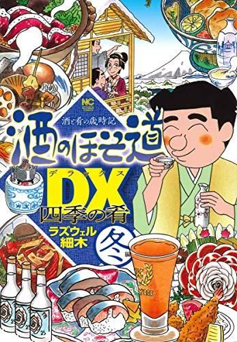 [新品]酒のほそ道DX 四季の肴 (1-4巻 全巻)