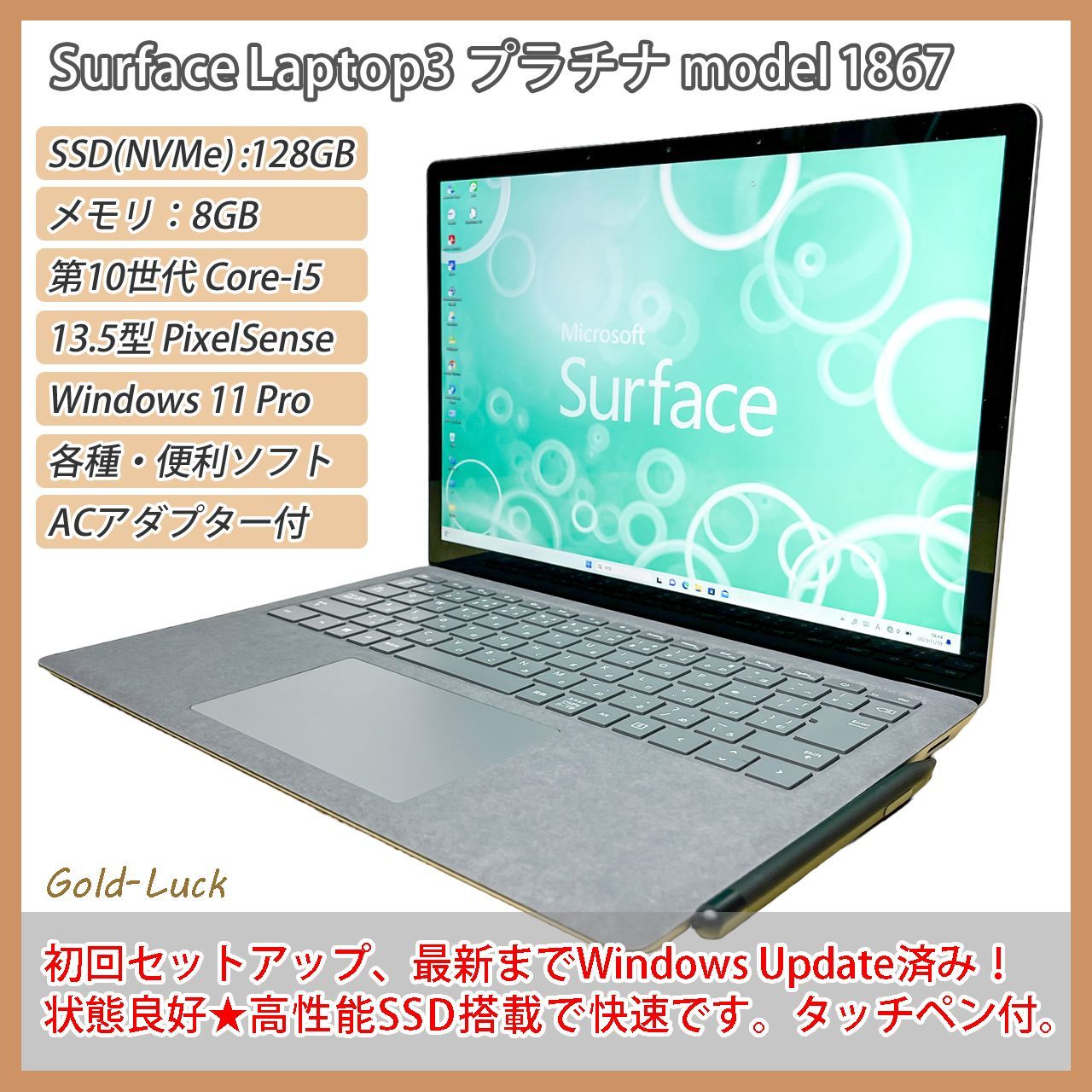 タッチペン付属】Surface Laptop3 プラチナ 第10世代Core-i5 メモリ8GB