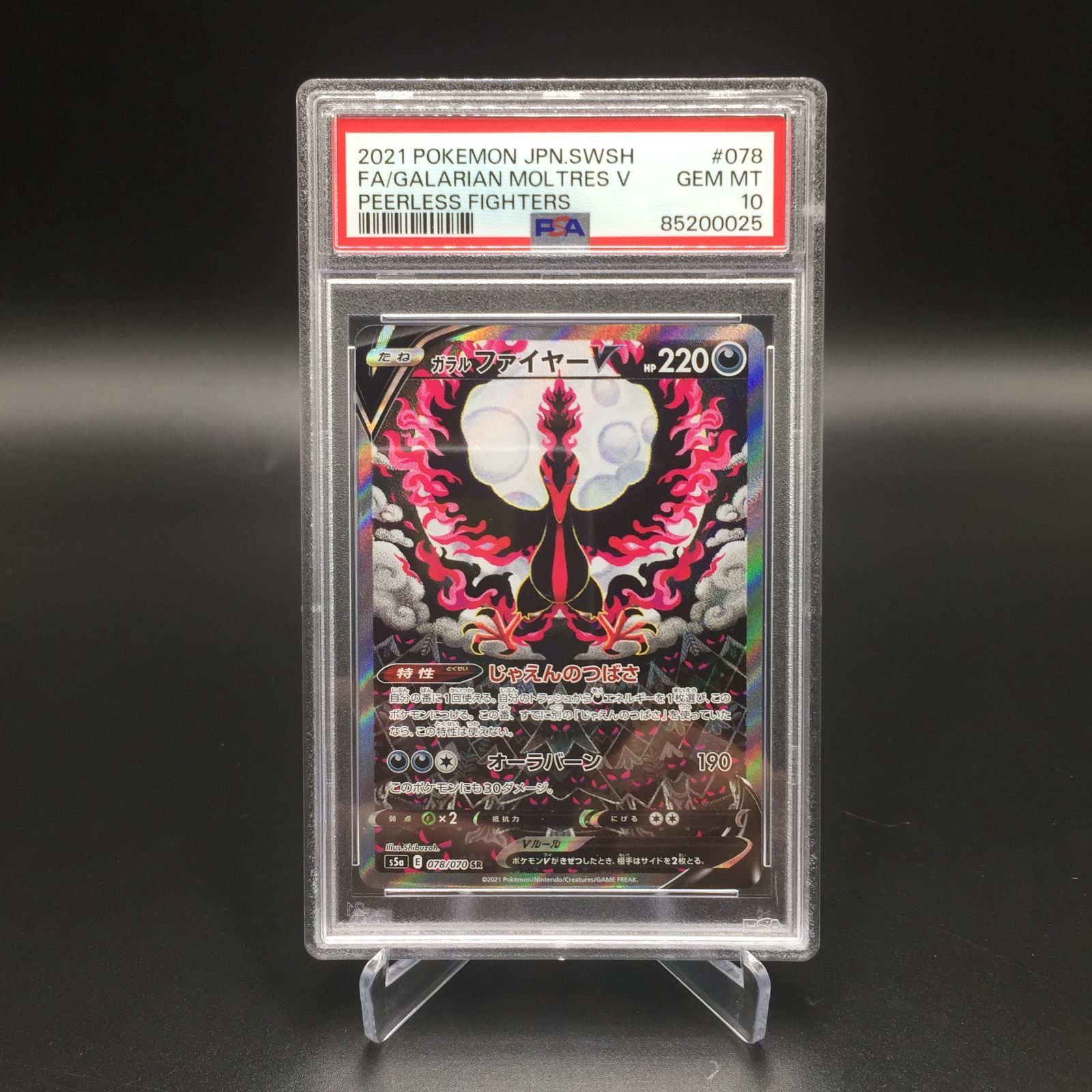 PSA10】ポケモンカード ガラルファイヤーV s5a 078/070 SR - メルカリ