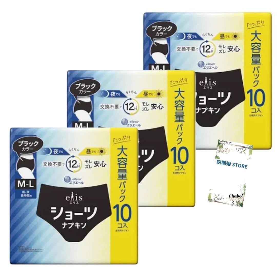 エリス ショーツ ナプキン 生理用品 ショーツ型 ナプキン 12時間用 昼夜兼用 M~L 10コ入 3個セット 咲耶姫STOREオリジナルくじ M~L 10コ入 3