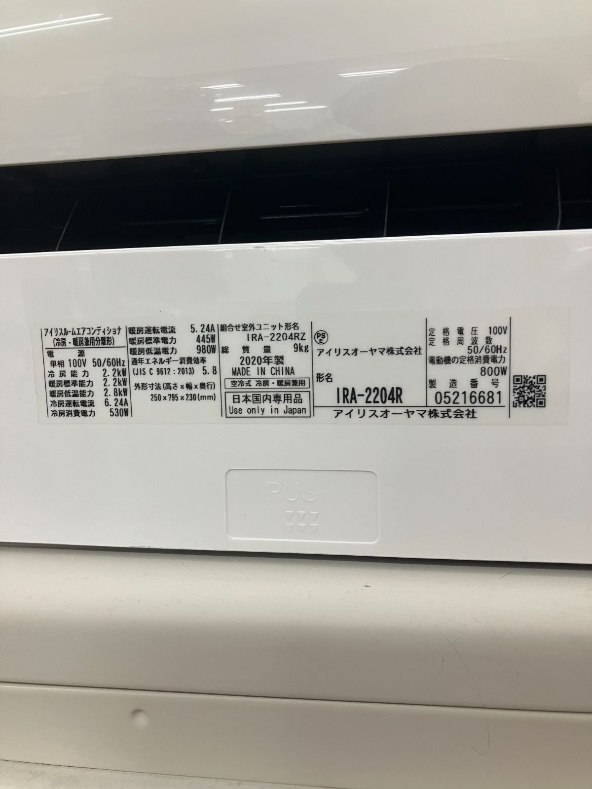 IRISOHYAMA ルームエアコン