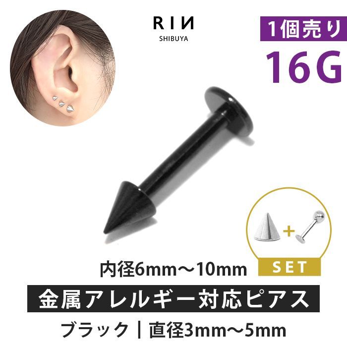 凛公式】ボディピアス キャッチ 16G ブラック 軟骨ピアス