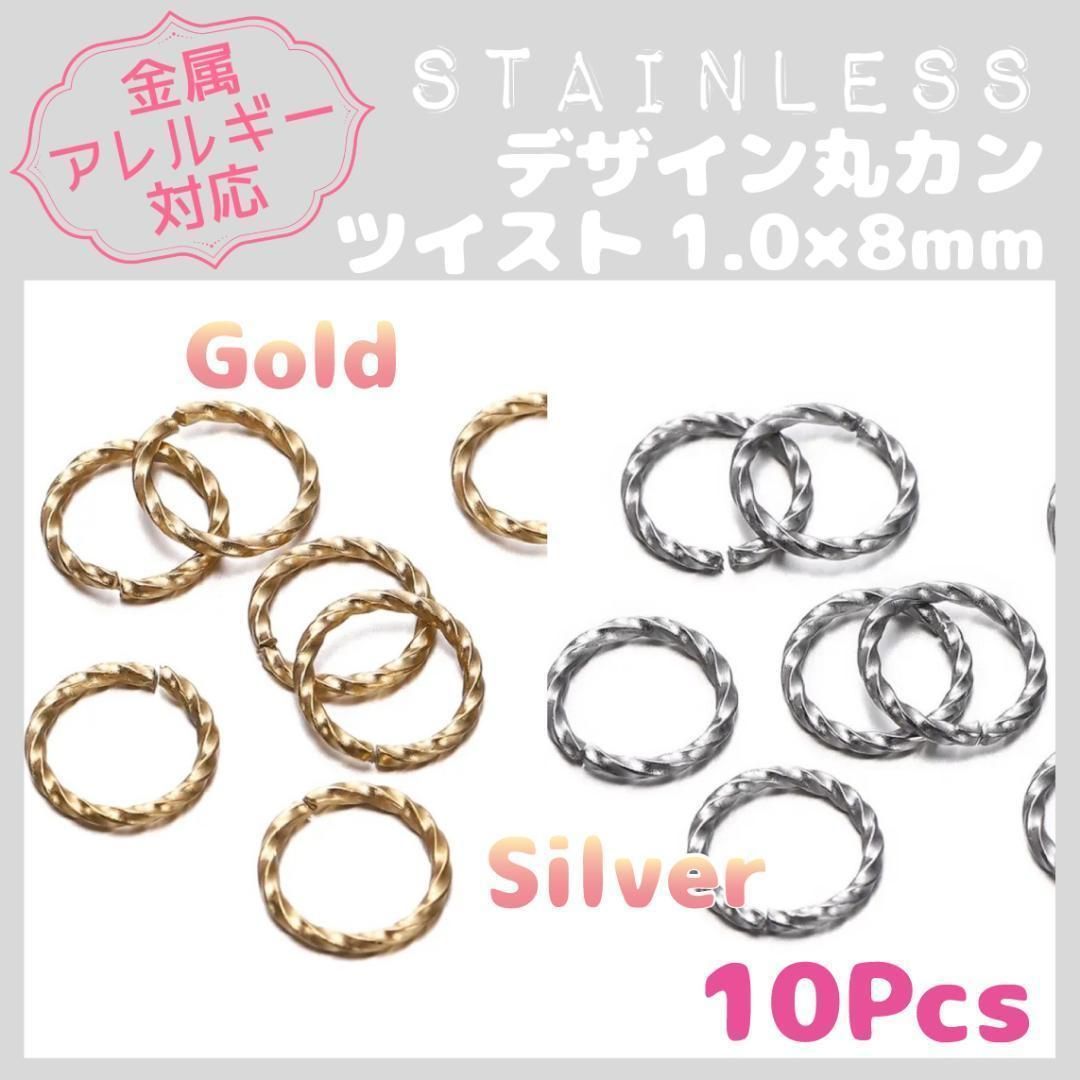 SMF-23【アレルギー対応】ステンレス製✨丸カン ツイスト 1.2×10mm 10p_A1| #akeeeeeyのアレルギーフリー商品一覧  デザイン丸カン - メルカリ