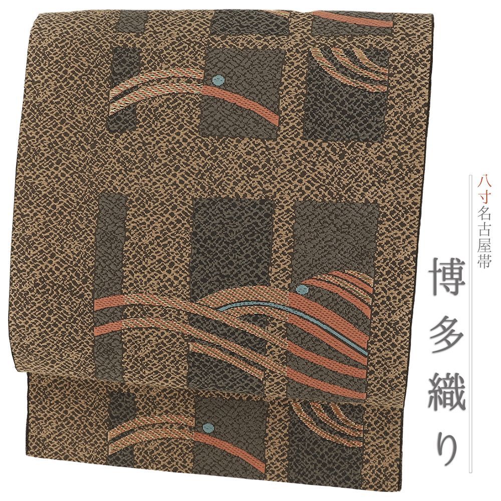 博多織 名古屋帯 正絹 帯 リサイクル 茶 露芝 仕立て上がり カジュアル 金糸 お洒落 八寸 単衣 No.i6-2081