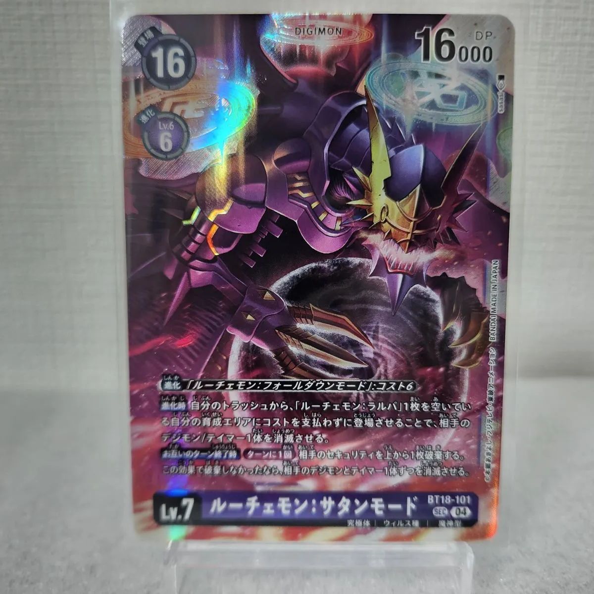 デジモンカード ルーチェモン SEC BT18-101 ルーチェモン：サタンモード SEC | デジモンカード