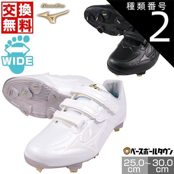 白スパイク 野球 25.5cm Mizuno ホワイトスパイク（25.5cm） ミズノ
