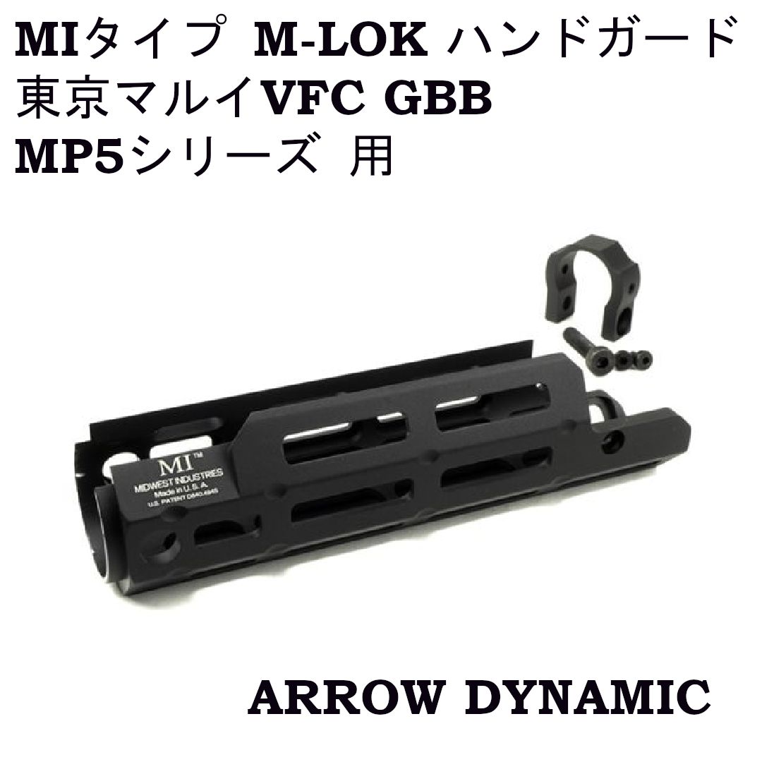ARROW DYNAMIC MIタイプ HK MP5 M-LOK ハンドガード 東京マルイ次世代MP5A5 VFC GBB MP5シリーズ 用