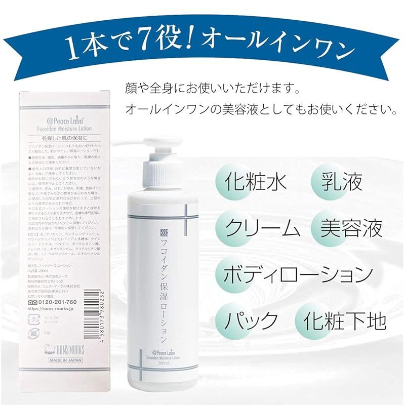 フコイダン保湿ローション200ml詰め替え3個セット 【公式通販】