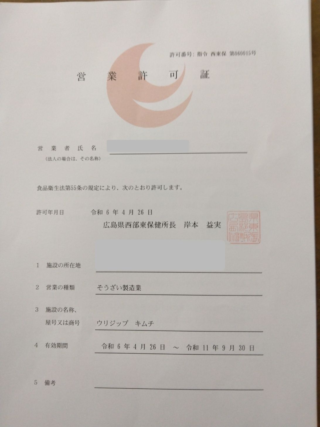 自家製白菜キムチ5kg