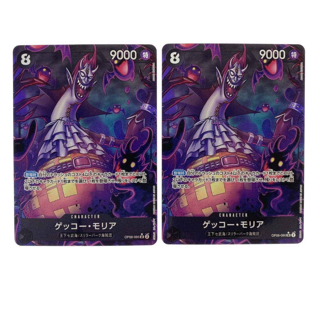 【限定特価】 ワンピースカード ゲッコー・モリア(前を向いている) SR ワンピース カードゲーム