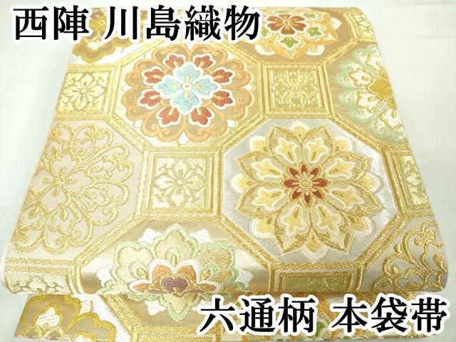 平和屋本店●極上　西陣　川島織物　六通柄　本袋帯　唐織　蜀江花文　金糸　逸品　DZAA3047kh5 平和屋本店□極上 西陣 川島織物 六通柄 本袋帯 唐織 蜀江花文 金糸