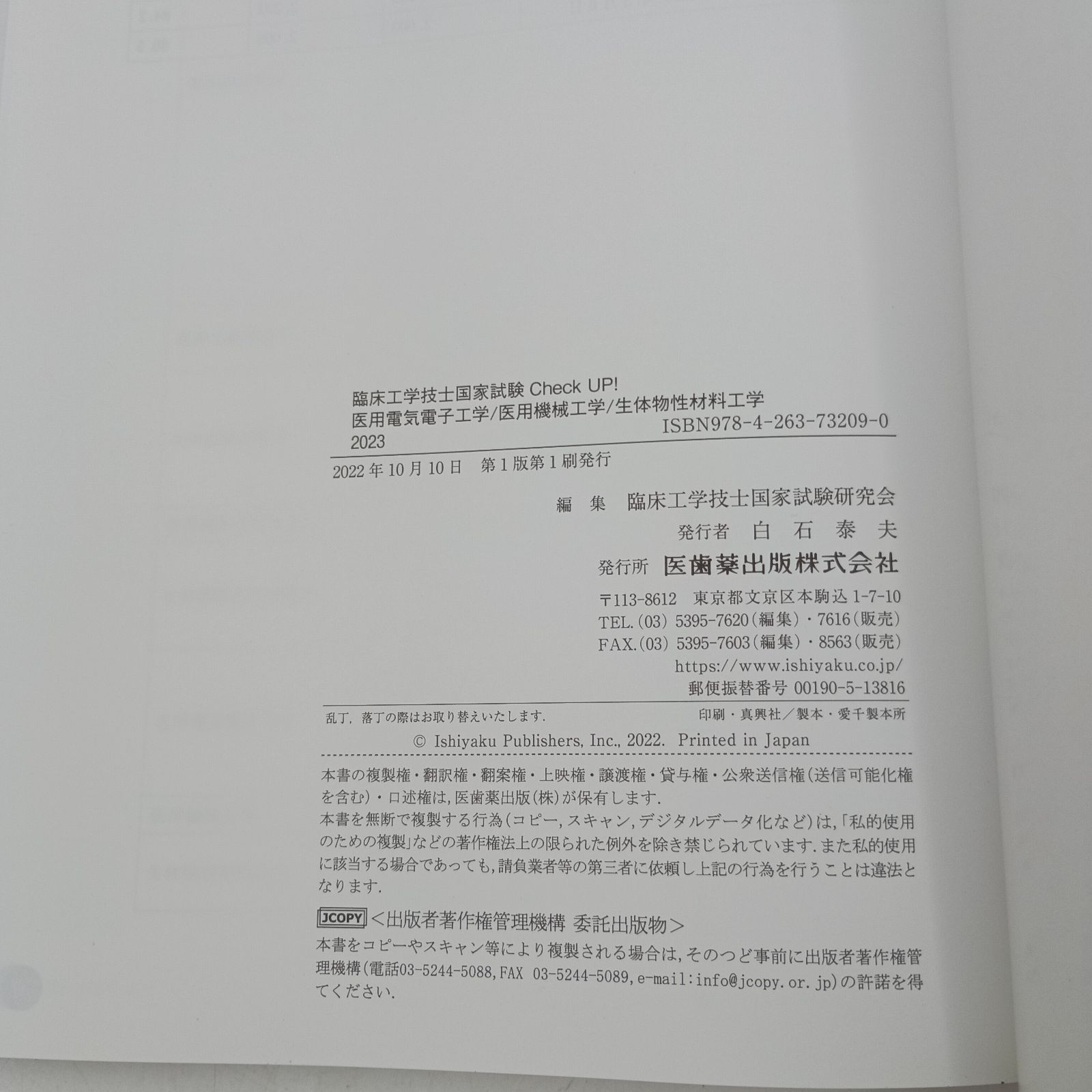K-0989】臨床工学講座 医用治療機器学 第2版 CE ME 臨床工学技士