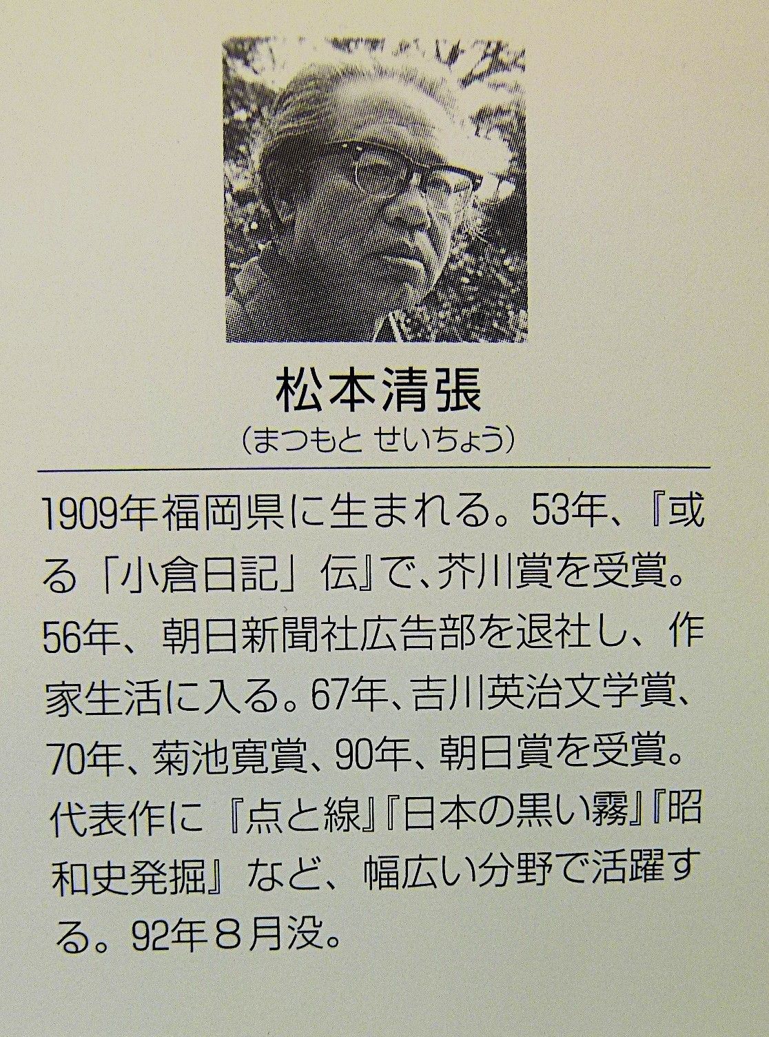 TK] 神と野獣の日 松本清張 角川文庫 - メルカリ