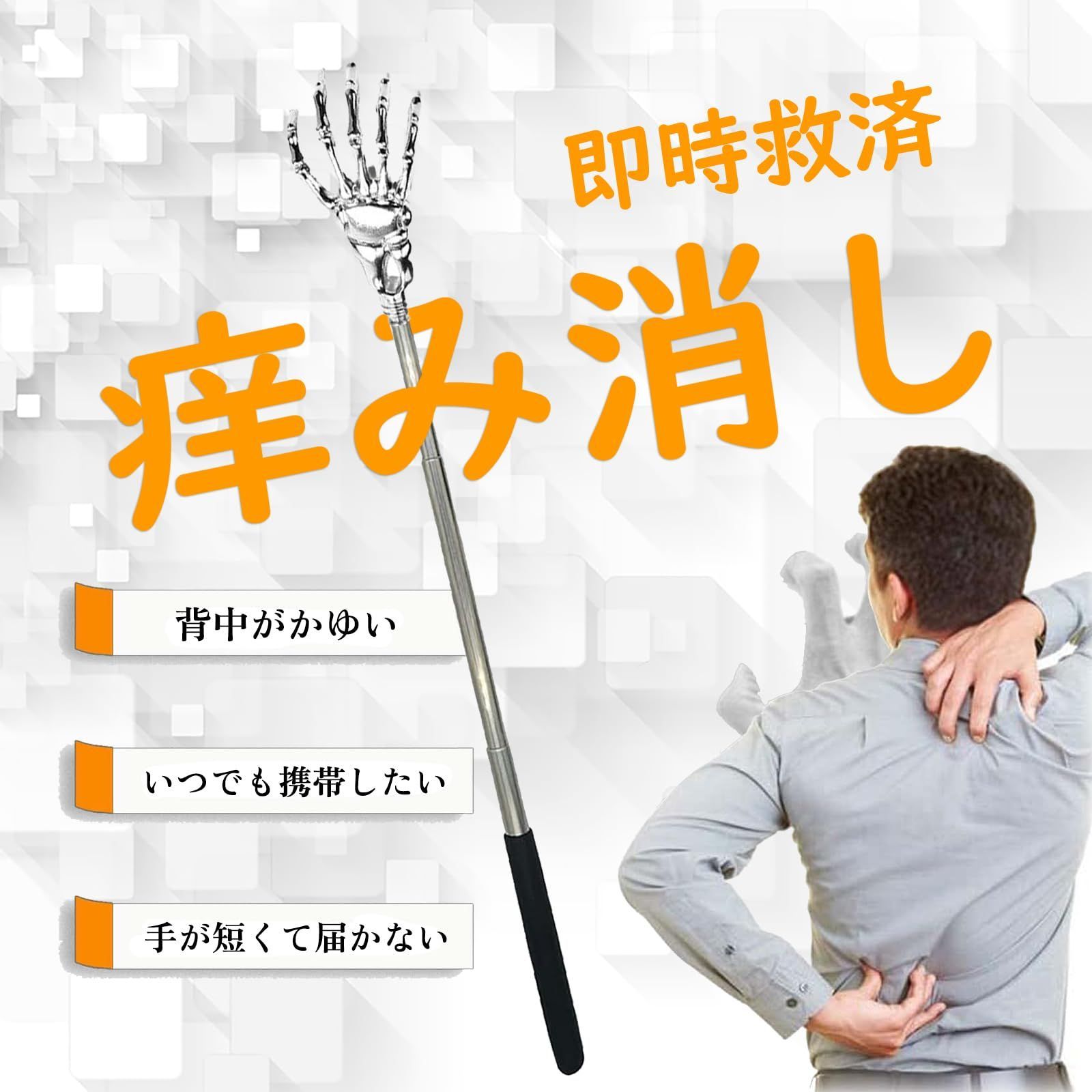 特価セール】伸びる孫の手 携帯 背中かき棒 かゆいところに手が届く