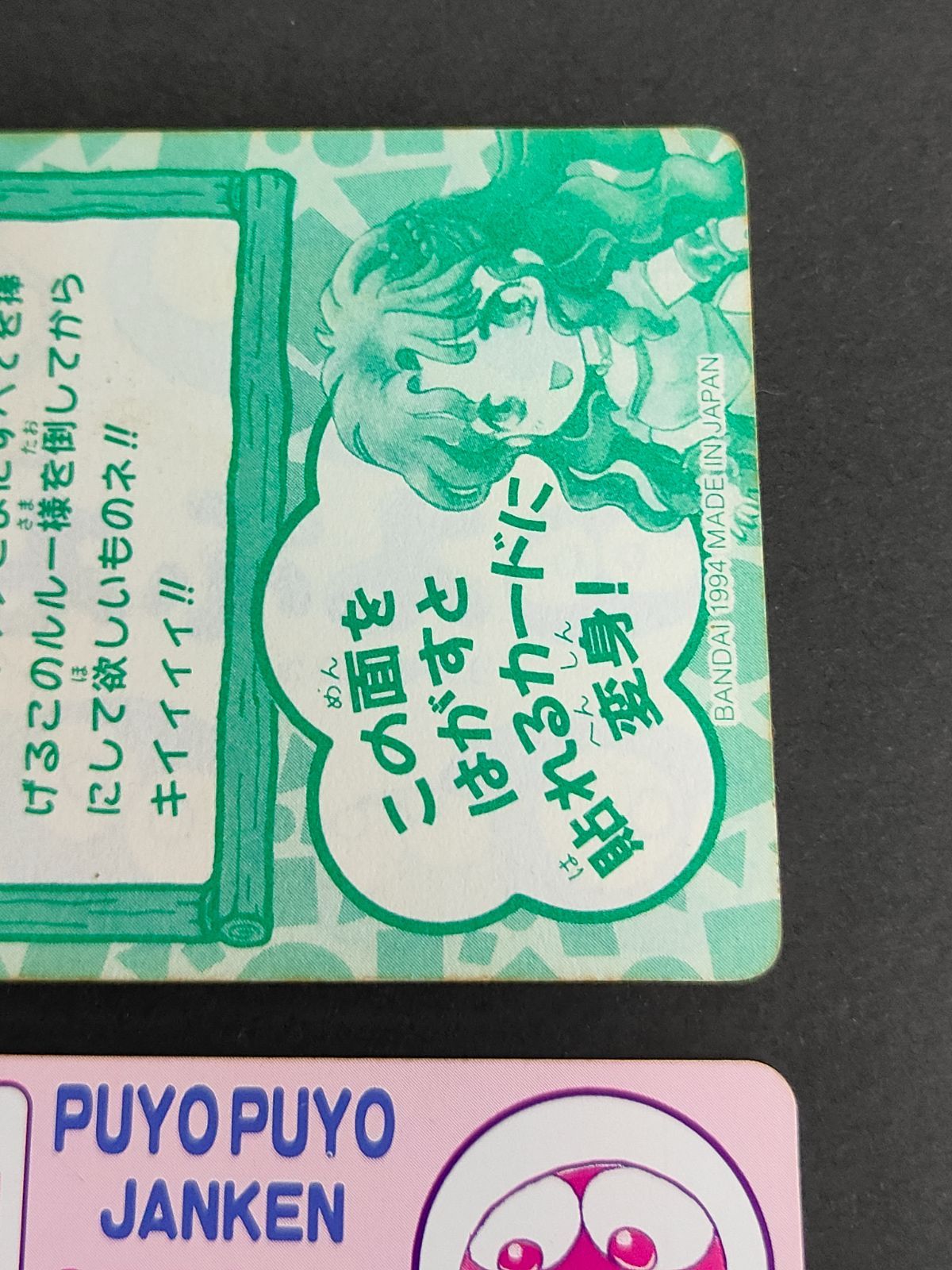 アルル ぷよぷよ シール カード 1994 17枚セット aca271 ぷよぷよ カード シール コンパイル 1994 バンダイ ジャンケン