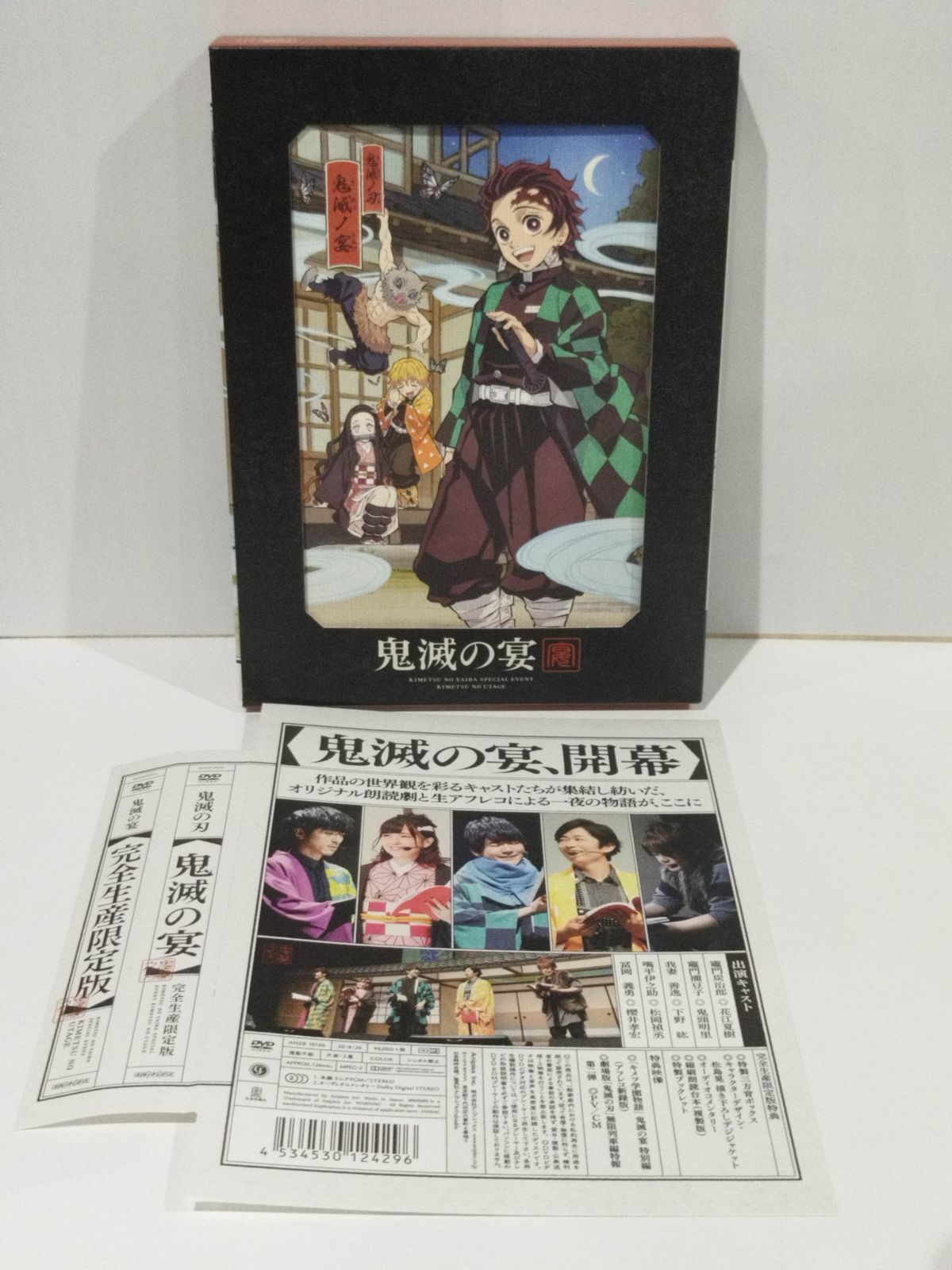 DVD】鬼滅の宴 (完全生産限定版) 花江夏樹 鬼頭明里 松岡禎丞 他