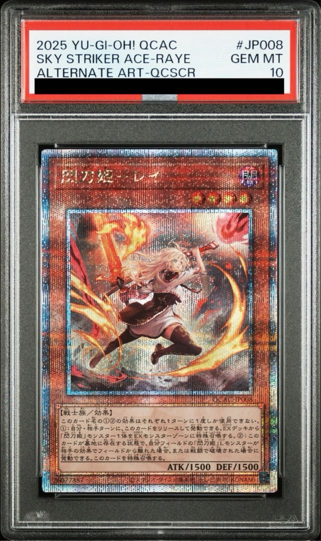 閃刀姫レイ PSA10 (イラスト違い版) QCSE 25th JP008 PSA10】閃刀姫-レイ(イラスト違い版) QCSE・25thシク QCAC-JP008