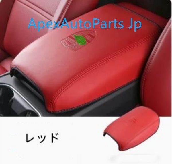 ポルシェ マカンCayenne 肘置きカバー アームレストカバー コンソールボックスカバー 車種 CW11LYX FFCRYSTALESIA_COM